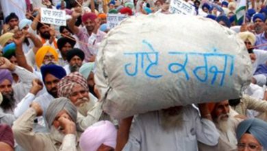 Photo of ਪੰਜਾਬ ਦੇ ਕਿਸਾਨਾਂ ’ਤੇ ਕਰਜ਼ਾ 1 ਲੱਖ ਕਰੋੜ ਤੋਂ ਹੋਇਆ ਪਾਰ
