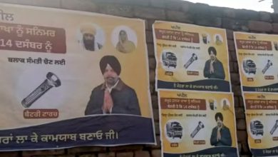 Photo of ਅਕਾਲੀ ਦਲ ਦੇ ਚੁਣਾਵੀ ਪੋਸਟਰਾਂ ‘ਤੇ ਹੰਗਾਮਾ, ਗਿਆਨੀ ਹਰਪ੍ਰੀਤ ਸਿੰਘ ਦੀ ਫੋਟੋ ਗਾਇਬ, ਅੰਮ੍ਰਿਤਪਾਲ ਸਿੰਘ ਦੀ ਤਸਵੀਰ ਸ਼ਾਮਲ