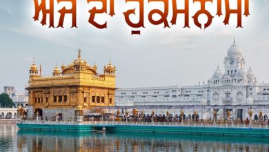 Photo of Ajj da Hukamnama Sri Darbar Sahib: ਹੁਕਮਨਾਮਾ ਸ੍ਰੀ ਦਰਬਾਰ ਸਾਹਿਬ 19 ਦਸੰਬਰ 2025