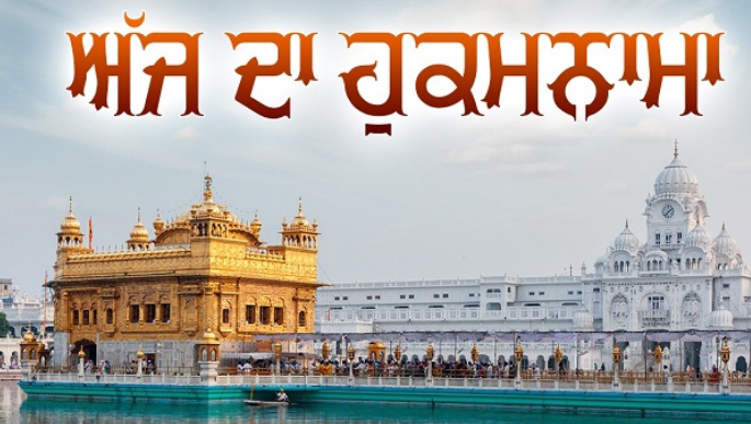 ਸ੍ਰੀ ਦਰਬਾਰ ਸਾਹਿਬ ਤੋਂ ਅੱਜ ਦਾ ਹੁਕਮਨਾਮਾ 7-12-2025 1 d 4