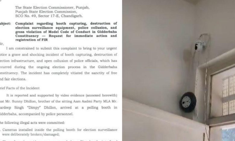 ਅਕਾਲੀ ਦਲ ਵੱਲੋਂ ਗਿੱਦੜਬਾਹਾ 'ਚ ਬੂਥ ਕੈਪਚਰਿੰਗ ਦਾ ਇਲਜ਼ਾਮ, AAP MLA ਡਿੰਪੀ ਢਿੱਲੋਂ ਦੇ ਭਰਾ ਖਿਲਾਫ਼ ਚੋਣ ਕਮਿਸ਼ਨ ਨੂੰ ਸ਼ਿਕਾਇਤ 1 d51 8