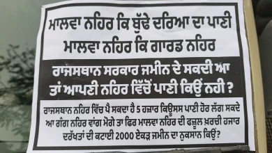 Photo of ਮਾਲਵਾ ਨਹਿਰ ਐਕਸ਼ਨ ਕਮੇਟੀ ਵੱਲੋਂ ਸ਼੍ਰੀ ਮੁਕਤਸਰ ਸਾਹਿਬ ਵਿੱਚ ਡਿਪਟੀ ਕਮਿਸ਼ਨਰ ਦਫ਼ਤਰ ਅੱਗੇ ਦਿੱਤਾ ਗਿਆ ਸੰਕੇਤਕ ਧਰਨਾ