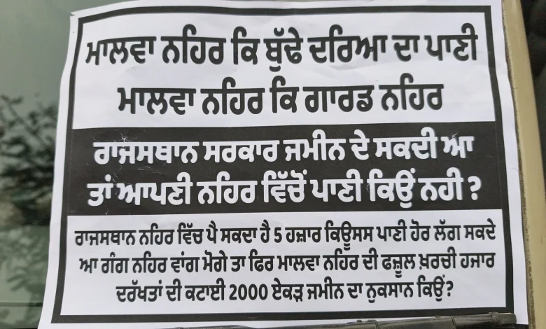 ਮਾਲਵਾ ਨਹਿਰ ਐਕਸ਼ਨ ਕਮੇਟੀ ਵੱਲੋਂ ਸ਼੍ਰੀ ਮੁਕਤਸਰ ਸਾਹਿਬ ਵਿੱਚ ਡਿਪਟੀ ਕਮਿਸ਼ਨਰ ਦਫ਼ਤਰ ਅੱਗੇ ਦਿੱਤਾ ਗਿਆ ਸੰਕੇਤਕ ਧਰਨਾ 1 IMG 20260107 124851 scaled 1