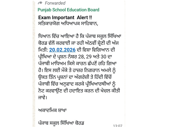 ਅੱਠਵੀਂ ਦੀ ਵਿਗਿਆਨ ਪ੍ਰੀਖਿਆ ਵਿਚ ਤਿੰਨ ਪ੍ਰਸ਼ਨ ਪੰਜਾਬੀ 'ਚ ਨਾ ਛਪਣ ਕਾਰਨ ਘਬਰਾਏ ਵਿਦਿਆਰਥੀ 3 5143163 ੧