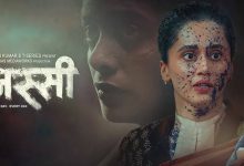 ਤਾਪਸੀ ਪੰਨੂ ਦੀ ਫਿਲਮ ਨੂੰ ਇੱਕ ਤੋਂ ਬਾਅਦ ਇੱਕ ਪ੍ਰਸ਼ੰਸਾ ਮਿਲ ਰਹੀ ਹੈ, ਪਰ ਨਹੀਂ ਮਿਲੇ ਦਰਸ਼ਕ 34 Photo of ਤਾਪਸੀ ਪੰਨੂ ਦੀ ਫਿਲਮ ਨੂੰ ਇੱਕ ਤੋਂ ਬਾਅਦ ਇੱਕ ਪ੍ਰਸ਼ੰਸਾ ਮਿਲ ਰਹੀ ਹੈ, ਪਰ ਨਹੀਂ ਮਿਲੇ ਦਰਸ਼ਕ