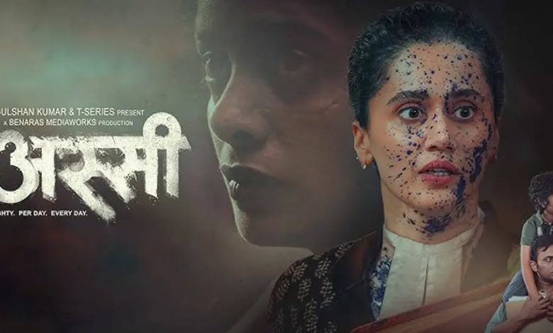 ਤਾਪਸੀ ਪੰਨੂ ਦੀ ਫਿਲਮ ਨੂੰ ਇੱਕ ਤੋਂ ਬਾਅਦ ਇੱਕ ਪ੍ਰਸ਼ੰਸਾ ਮਿਲ ਰਹੀ ਹੈ, ਪਰ ਨਹੀਂ ਮਿਲੇ ਦਰਸ਼ਕ 1 638634211 1453891123357984 8323346233765987733 n