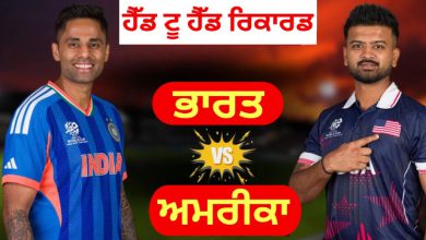 Photo of ਪਹਿਲੇ ਹੀ ਮੈਚ ‘ਚ ਵਿਸ਼ਵ ਰਿਕਾਰਡ ਬਣਾਇਗਾ ਭਾਰਤ?