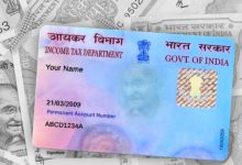 Photo of ਪੈਨ ਕਾਰਡਾਂ ਨਾਲ ਸਬੰਧਤ ਨਿਯਮਾਂ ਵਿੱਚ ਵੱਡੇ ਬਦਲਾਅ ਕਰਨ ਦੀ ਤਿਆਰੀ ਕਰ ਰਹੀ ਹੈ ਸਰਕਾਰ