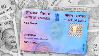 Photo of ਪੈਨ ਕਾਰਡਾਂ ਨਾਲ ਸਬੰਧਤ ਨਿਯਮਾਂ ਵਿੱਚ ਵੱਡੇ ਬਦਲਾਅ ਕਰਨ ਦੀ ਤਿਆਰੀ ਕਰ ਰਹੀ ਹੈ ਸਰਕਾਰ