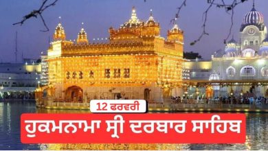 Photo of ਕਮਨਾਮਾ ਸ੍ਰੀ ਦਰਬਾਰ ਸਾਹਿਬ 12 ਫਰਵਰੀ 2026