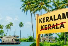 ਹੁਣ 'ਕੇਰਲਮ' ਦੇ ਨਾਂ ਨਾਲ ਜਾਣਿਆ ਜਾਵੇਗਾ ਕੇਰਲ, ਮੋਦੀ ਕੈਬਨਿਟ ਨੇ ਨਾਮ ਬਦਲਣ ਦੀ ਦਿੱਤੀ ਮਨਜ਼ੂਰੀ 20 Photo of ਹੁਣ ‘ਕੇਰਲਮ’ ਦੇ ਨਾਂ ਨਾਲ ਜਾਣਿਆ ਜਾਵੇਗਾ ਕੇਰਲ, ਮੋਦੀ ਕੈਬਨਿਟ ਨੇ ਨਾਮ ਬਦਲਣ ਦੀ ਦਿੱਤੀ ਮਨਜ਼ੂਰੀ