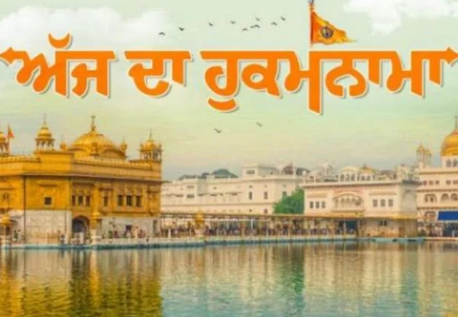 Hukamnama Sri Darbar Sahib 24th February 2026: ਹੁਕਮਨਾਮਾ ਸ੍ਰੀ ਦਰਬਾਰ ਸਾਹਿਬ 24 ਫਰਵਰੀ 2026 1 hk 1