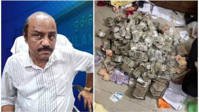 Photo of ਕਟਕ ਸਰਕਲ ਦੇ ਡਿਪਟੀ ਡਾਇਰੈਕਟ ਦੇ ਘਰੋਂ ਦੋ ਨੰਬਰ ਦੇ ਕਰੋੜਾਂ ਰੁਪਏ ਜ਼ਬਤ