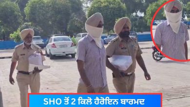 Photo of ਅੰਮ੍ਰਿਤਸਰ ‘ਚ ਵੱਡੀ ਕਾਰਵਾਈ, 2 ਕਿਲੋ ਹੈਰੋਇਨ ਸਣੇ SHO ਗ੍ਰਿਫ਼ਤਾਰ
