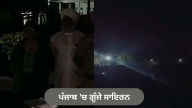 Photo of ਪੰਜਾਬ ਦੇ ਜ਼ਿਲ੍ਹਿਆਂ ‘ਚ ਗੂੰਜੇ ਸਾਇਰਨ, ਹੋਈ ਬਲੈਕਆਊਟ ਮੌਕ ਡਰਿੱਲ