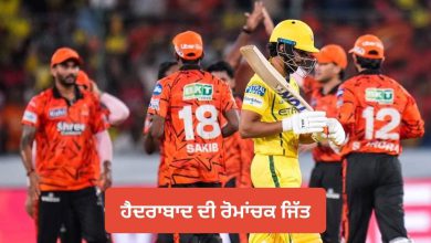 Photo of ਚੇਨਈ ਫਿਰ ਹੋਈ ਬੁਰੀ ਤਰ੍ਹਾਂ ਫੇਲ, ਅਭਿਸ਼ੇਕ ਤੇ ਮਲਿੰਗਾ ਨੇ ਹੈਦਰਾਬਾਦ ਨੂੰ ਦਿਵਾਈ ਰੋਮਾਂਚਕ ਜਿੱਤ