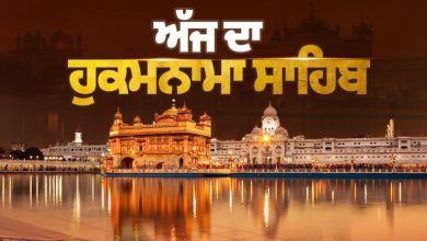 Photo of Ajj da Hukamnama Sri Darbar Sahib: ਹੁਕਮਨਾਮਾ ਸ੍ਰੀ ਦਰਬਾਰ ਸਾਹਿਬ 1 ਅਪ੍ਰੈਲ 2026