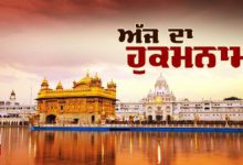 Photo of ਹੁਕਮਨਾਮਾ ਸ੍ਰੀ ਦਰਬਾਰ ਸਾਹਿਬ