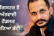 Photo of ISI ਦਾ ‘ਭਰਤੀ ਬੋਰਡ’ ਬਣਿਆ ਸ਼ਹਿਜ਼ਾਦ ਭੱਟੀ, 7 ਰਾਜਾਂ ‘ਚੋਂ 500 ਨੌਜਵਾਨ ਰਾਊਂਡਅਪ, 624 ਮੋਬਾਈਲ ਜ਼ਬਤ