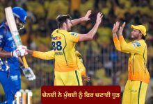 Photo of IPL 2026: ਚੇਨਈ ਨੇ ਮੁੰਬਈ ਨੂੰ ਫਿਰ ਚਟਾਈ ਧੂੜ; ਸੀਜ਼ਨ ‘ਚ ਲਗਾਤਾਰ ਦੂਜੀ ਵਾਰ ਹਰਾ ਕੇ ਦਰਜ ਕੀਤੀ ਚੌਥੀ ਜਿੱਤ