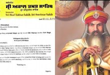Photo of ਸ੍ਰੀ ਅਕਾਲ ਤਖ਼ਤ ਸਾਹਿਬ ਵੱਲੋਂ ਸ. ਹਰੀ ਸਿੰਘ ਨਲਵਾ ਉੱਤੇ ਫ਼ਿਲਮ ਬਣਾਉਣ ਦੀ ਪੇਸ਼ਕਸ਼ ਰੱਦ