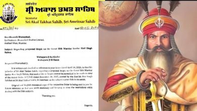 Photo of ਸ੍ਰੀ ਅਕਾਲ ਤਖ਼ਤ ਸਾਹਿਬ ਵੱਲੋਂ ਸ. ਹਰੀ ਸਿੰਘ ਨਲਵਾ ਉੱਤੇ ਫ਼ਿਲਮ ਬਣਾਉਣ ਦੀ ਪੇਸ਼ਕਸ਼ ਰੱਦ
