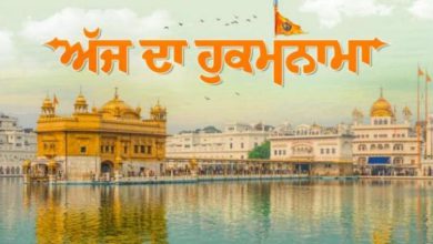 Photo of ਹੁਕਮਨਾਮਾ ਸ੍ਰੀ ਦਰਬਾਰ ਸਾਹਿਬ