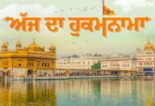 Photo of Ajj da Hukamnama Sri Darbar Sahib: ਹੁਕਮਨਾਮਾ ਸ੍ਰੀ ਦਰਬਾਰ ਸਾਹਿਬ 15 ਮਈ 2026