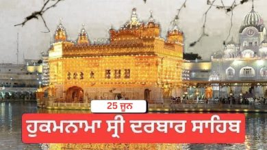 Photo of ਹੁਕਮਨਾਮਾ ਸ਼੍ਰੀ ਦਰਬਾਰ ਸਾਹਿਬ