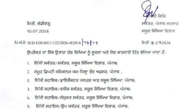 Photo of ਅੇੱਸ.ਆਈ.ਆਰ. ਸੰਬੰਧੀ 11 ਅਤੇ 12 ਜੁਲਾਈ ਨੂੰ ਲਗਾਏ ਜਾ ਰਹੇ ਨੇ ਸਪੈਸ਼ਲ ਕੈਂਪ, ਆਮ ਵਾਂਗ ਖੁੱਲ੍ਹਣਗੇ ਸਕੂਲ- ਸਿੱਖਿਆ ਵਿਭਾਗ