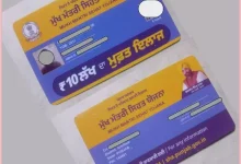 Photo of ਪੰਜਾਬ ਵਿੱਚ ਮੁੱਖ ਮੰਤਰੀ ਸਿਹਤ ਯੋਜਨਾ ਕਾਰਡਾਂ ਦੀ ਵੰਡ ਹੋਵੇਗੀ ਤੇਜ਼