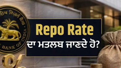 Photo of RBI Policy: ਲੋਨ ਲੈਣ ਵਾਲਿਆਂ ਲਈ ਵੱਡੀ ਖ਼ਬਰ, ਹੁਣ 5.50% ਹੋਇਆ ਰੇਪੋ ਰੇਟ